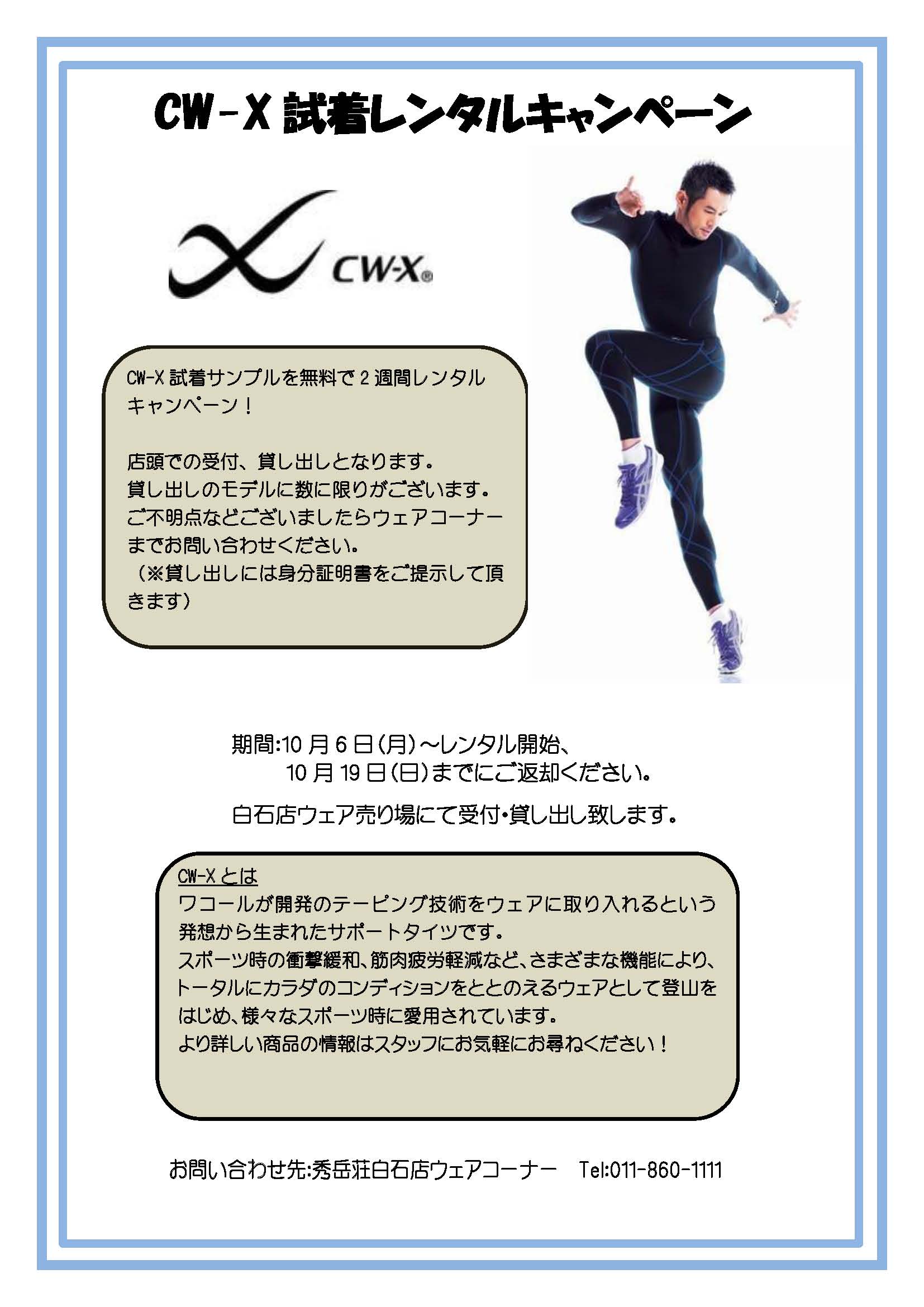 初　CW-X試着サンプル！！