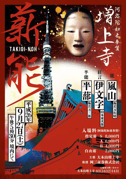 一加、お能-幽玄の世界へ。(私はTAPの特別講師!)_d0224894_1340748.jpg