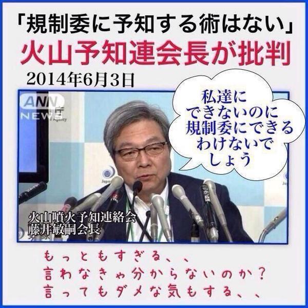 御嶽山の噴火が予知できなくても川内原発周辺の火山は予知出来るいう規制庁と安倍政権_d0174710_065683.jpg