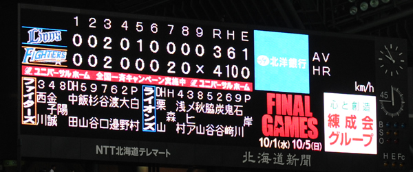 【西武戦】稲葉篤紀選手 引退メモリアル【53戦目】～夢と感動をありがとう～_e0126914_133562.jpg