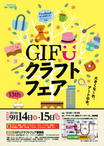 『13th GIFUクラフトフェア』 出店しました　2014年9月14・15日_c0319417_18034655.jpg