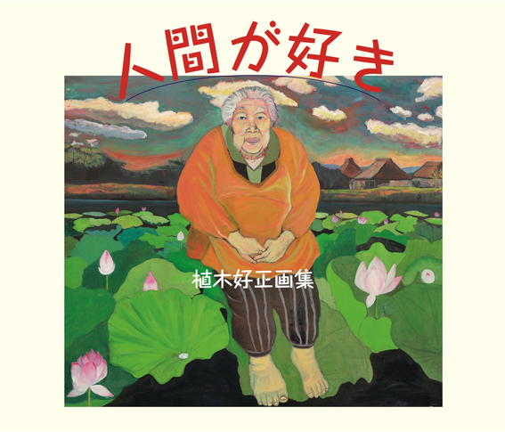 ■似顔絵描き1万人チャレンジの植木好正氏、そして花乱社5年目に入る_d0190217_22484676.jpg