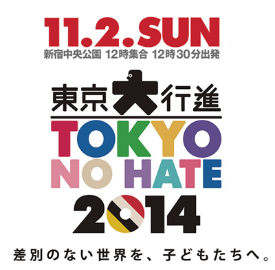 TOKYO NO HATE 2014_f0212121_0414067.jpg