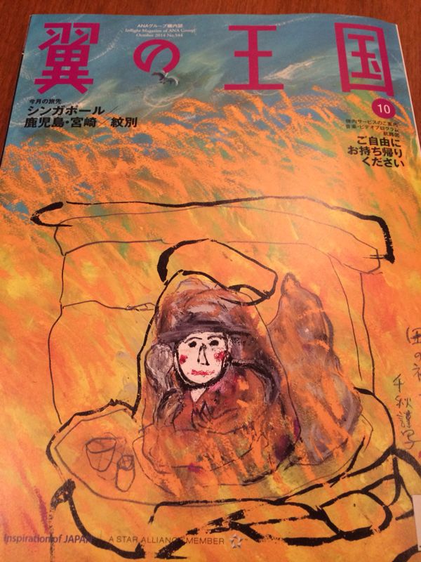 「翼の王国」10月号_b0221139_7312057.jpg