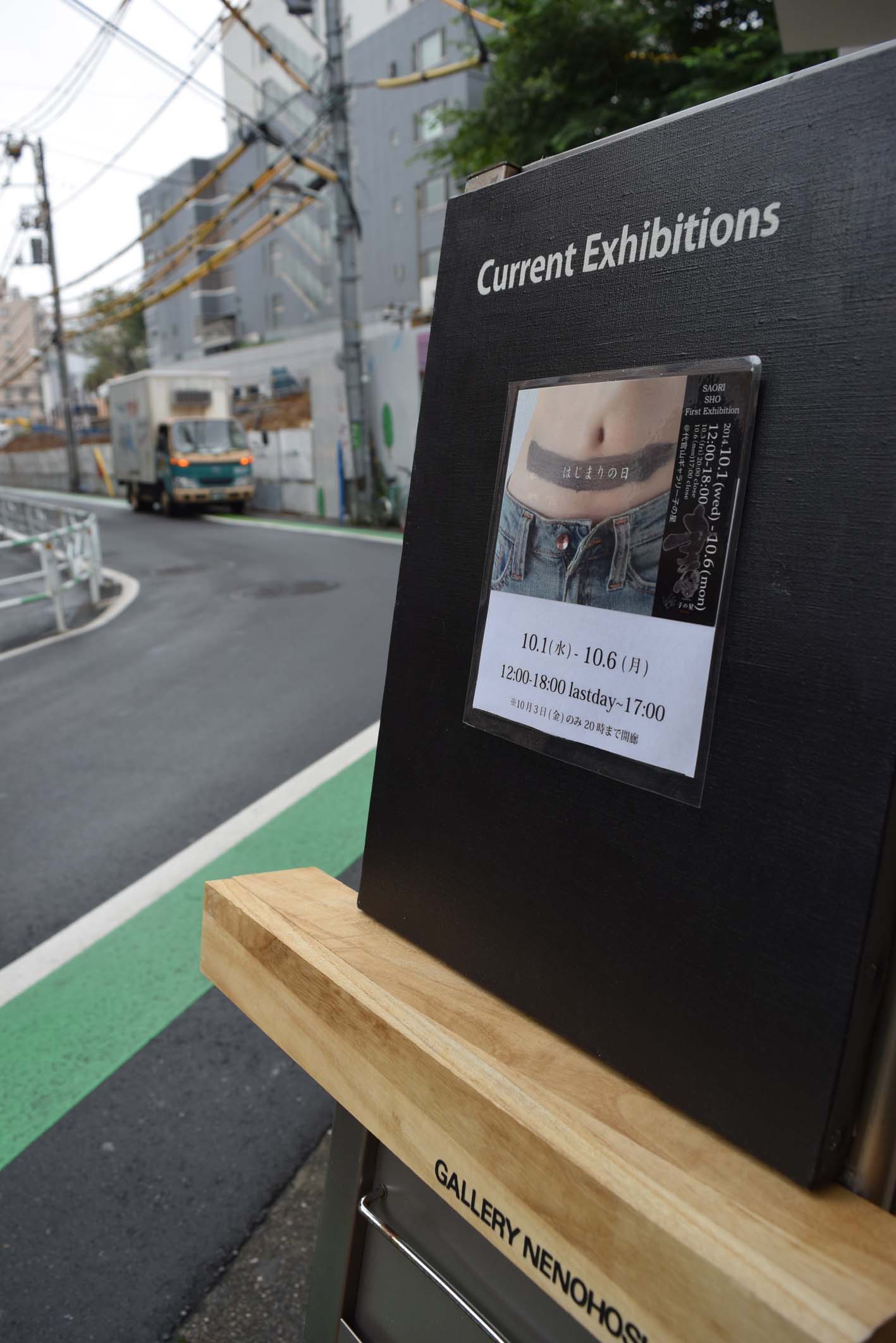 SAORI SHO First Exhibition「はじまりの日」@搬入〜1日目_e0272050_13251165.jpg