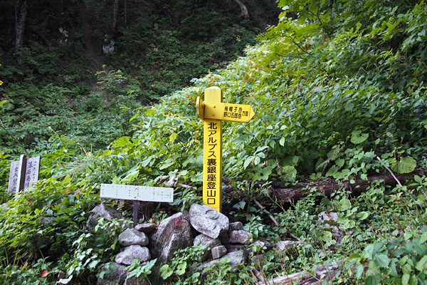 裏銀座縦走 1日目(2014.9.20_23)_a0207672_19130184.jpg