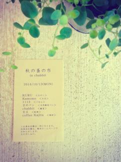 秋の蚤の市 in chabbit_b0209477_1431677.jpg
