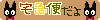 今日も荷物が・・・_a0199979_16513447.gif