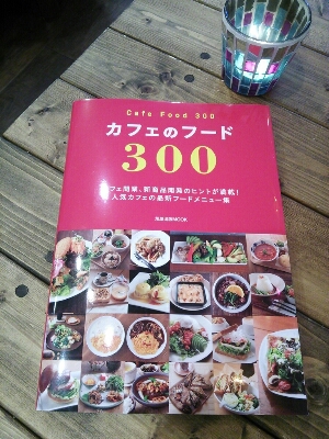 カフェのフード300☆_e0244892_14432524.jpg