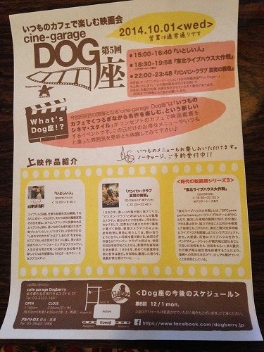 cafe garage Dogberry 「Dog座デー」 無事終了しました。_a0032004_112747.jpg