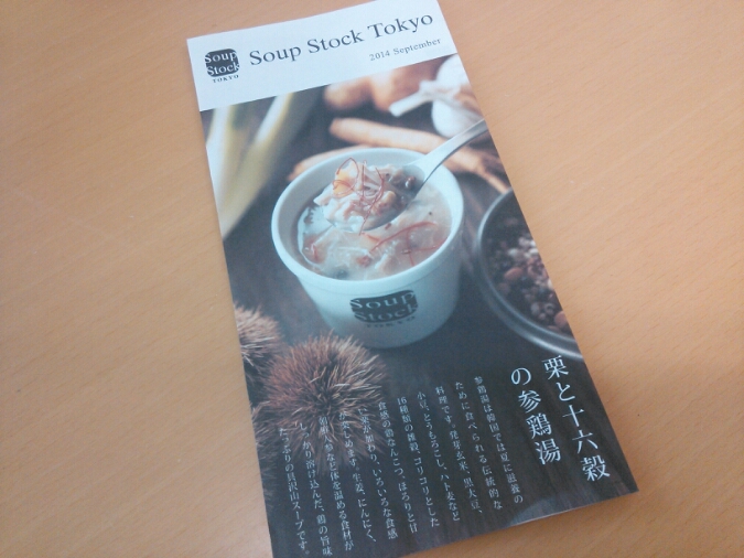 栗と十六穀の参鶏湯＠Soup Stock Tokyo(新宿)_c0212604_18165516.jpg