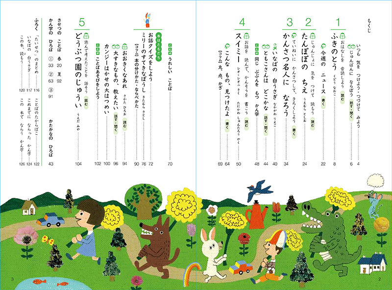 光村図書 こくご 中川貴雄の絵にっき