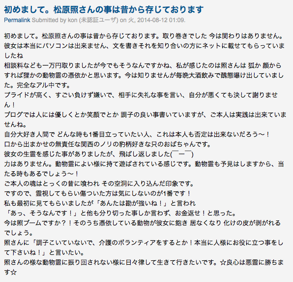 堕天使「照子」！？：うそこメーカー曰く「照子は食うことのみ」かよ！_e0171614_19454587.png