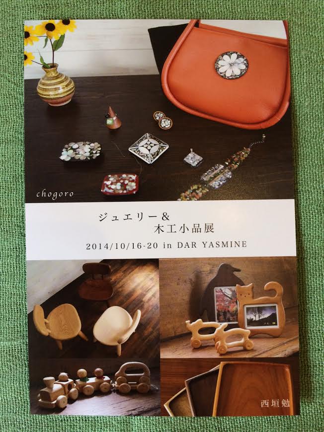ジュエリー&木工小品展2014年10月16日~20日_a0141134_139433.jpg