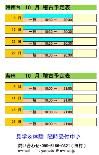 １０月　稽古予定表_d0113936_8192474.jpg