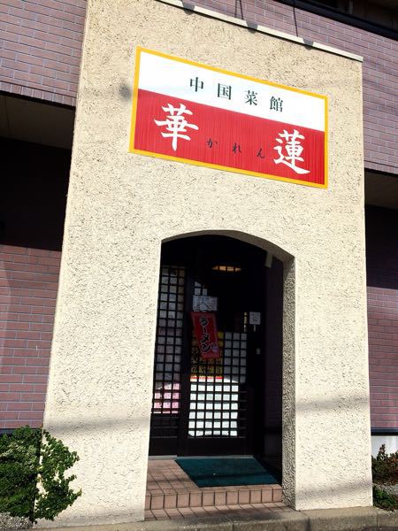 華蓮 (かれん)_e0292546_7221465.jpg