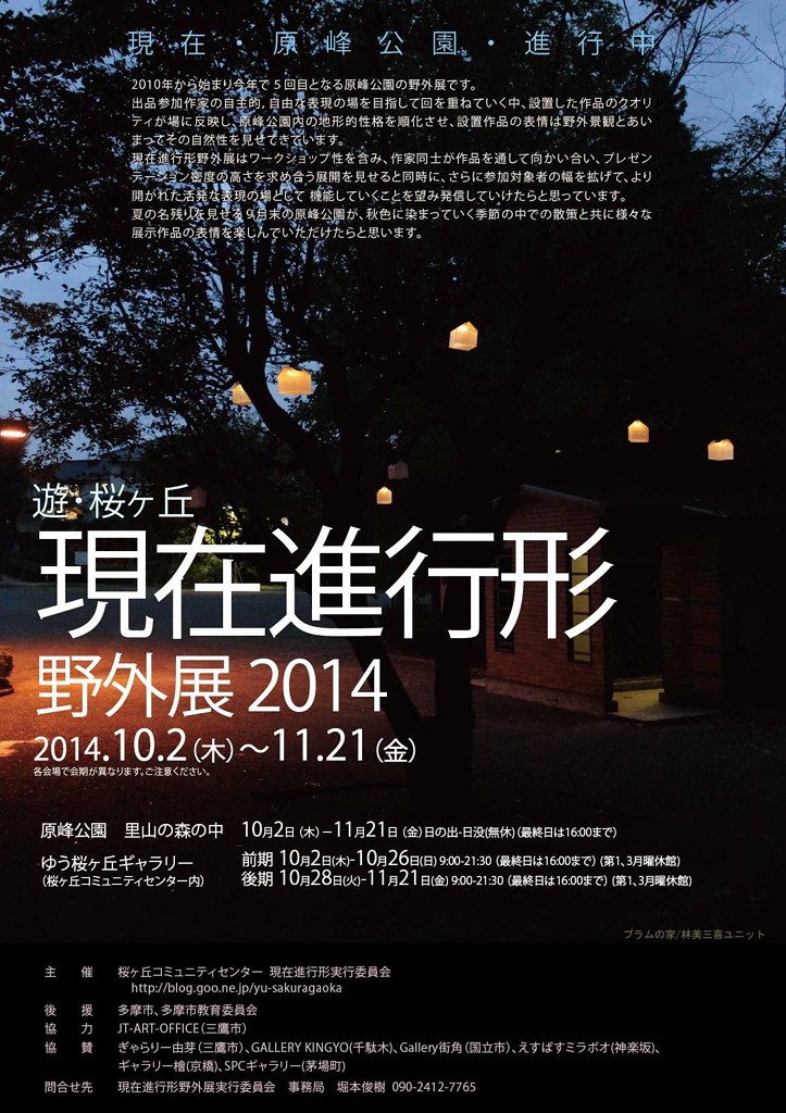 『現在進行形野外展2014』開催中!!_c0131063_1684758.jpg