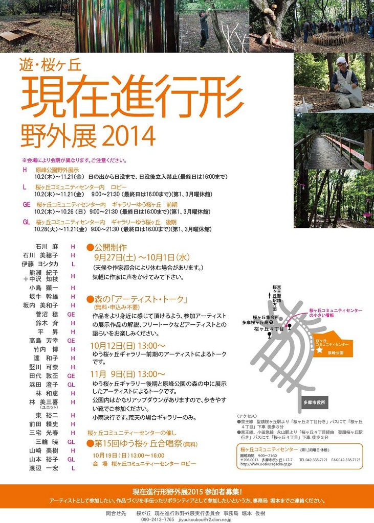 『現在進行形野外展2014』開催中!!_c0131063_1692125.jpg