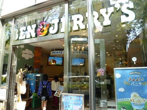 【閉店】Ben & Jerry\'s （ベン＆ジェリーズ） 表参道ヒルズ店_c0152767_2275398.jpg