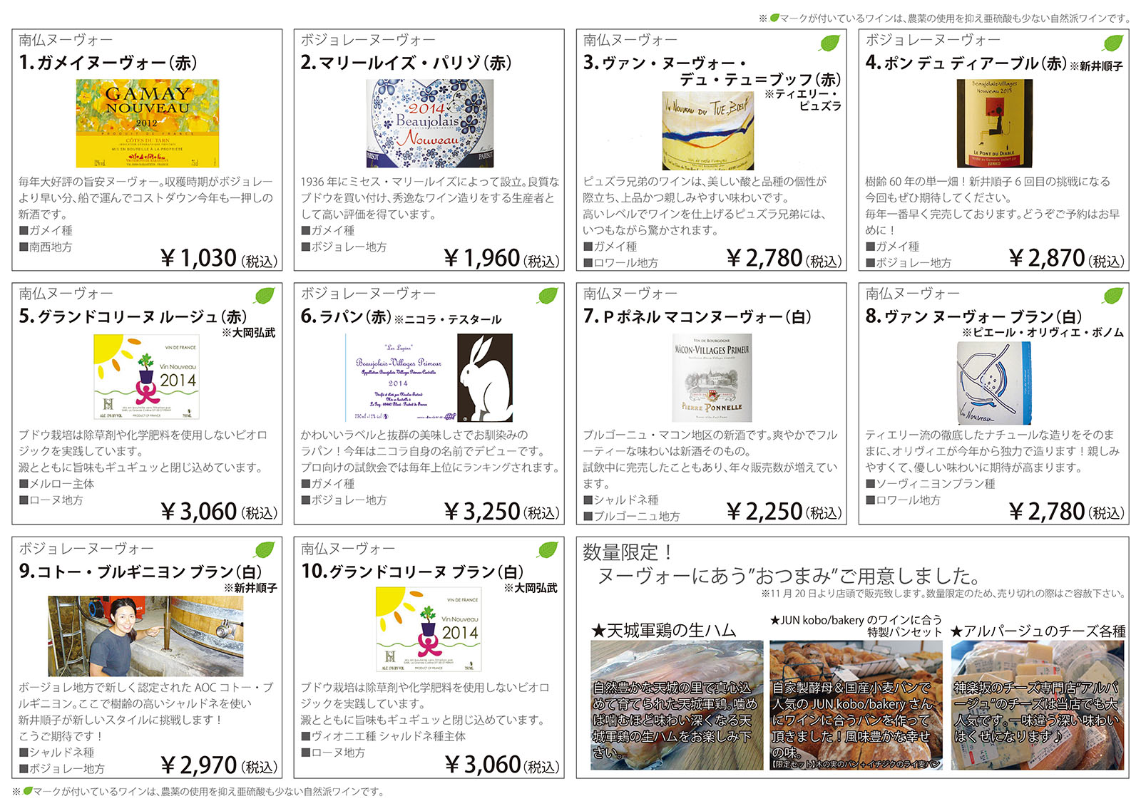ヌーヴォー2014 ご予約開始です!_b0016474_18554559.jpg
