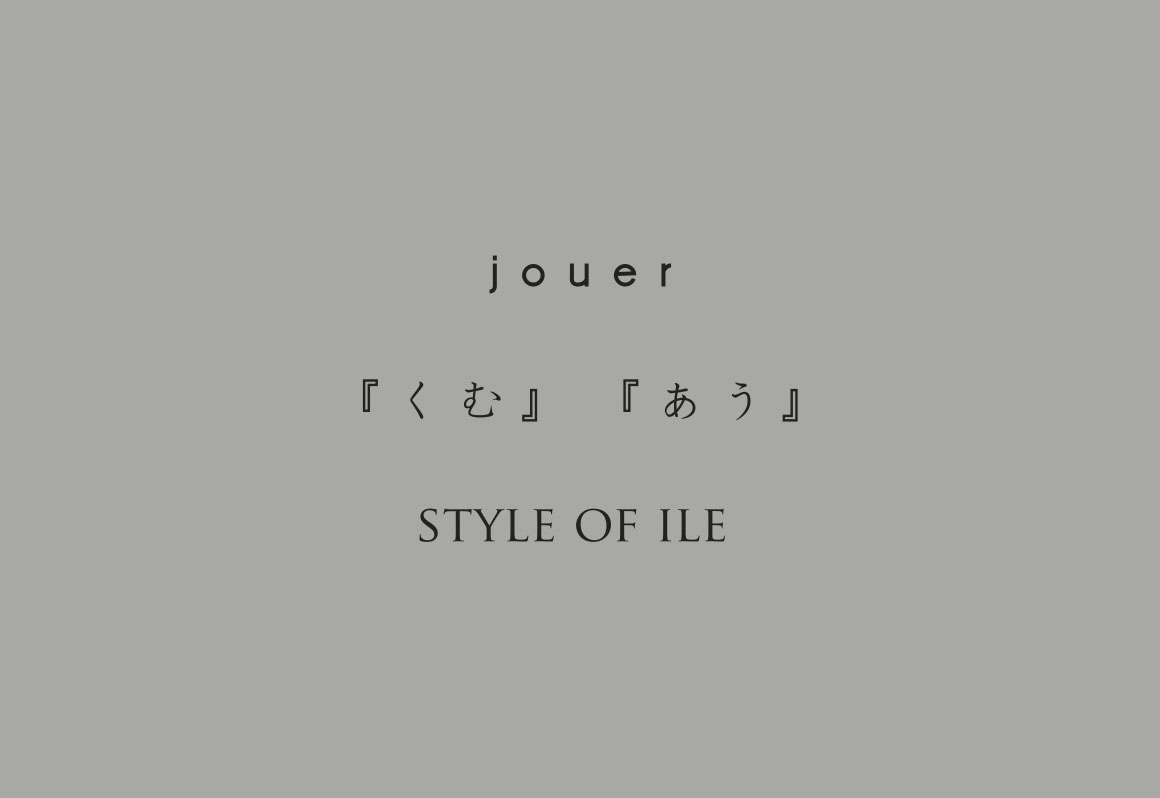 『くむ』『あう』～jouer×STYLE OF ILE2人展4日目_b0173176_15590939.jpg