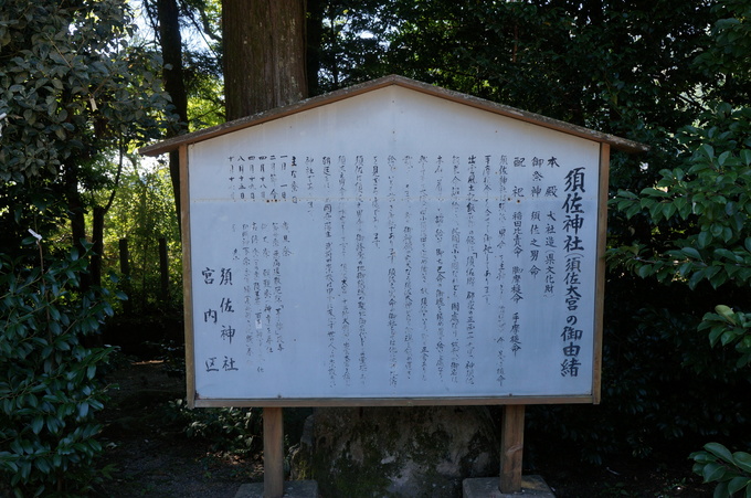 【島根2014】須佐神社・天が淵・荒神谷遺跡_e0241093_13504536.jpg