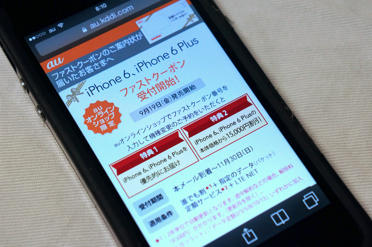 iPhone6を予約してみる_c0021694_143283.jpg