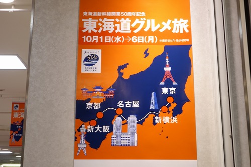 東海道新幹線開業50周年_a0152501_13214151.jpg