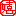 c0338411_23454257.gif