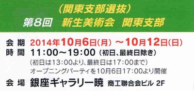 2014 新作ライムアート 銀座ギャラリー暁に出展!_e0010418_18351537.jpg