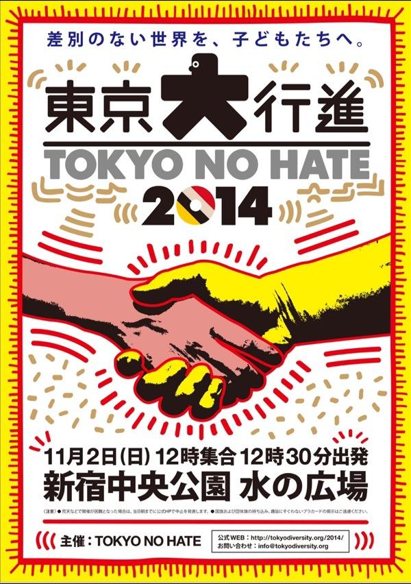 11/2　東京大行進 2014　Tokyo No Hate_f0212121_1681071.jpg