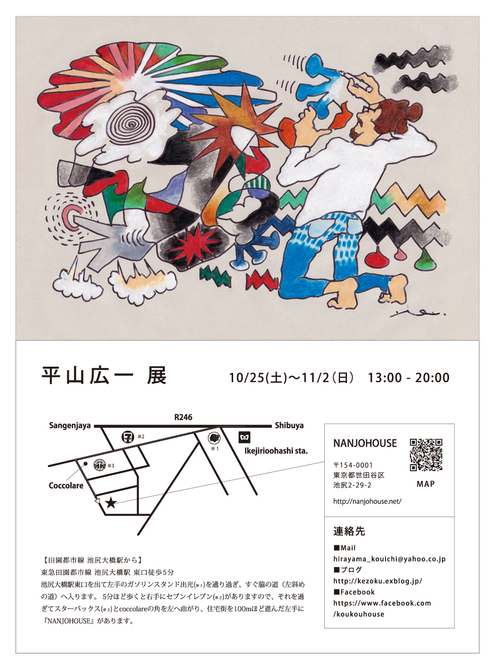 平山 広一 展_d0159424_18423563.jpg