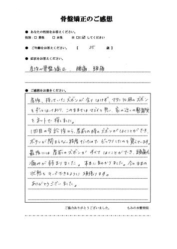 人生で最高の骨盤を手に入れる！産後骨盤矯正 ～30代女性　骨盤、腰痛、頭痛～_a0070928_00015909.jpg