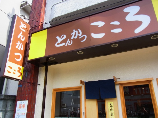 やわらかさっくり こころ 雑色 ぐうたらせいかつ2