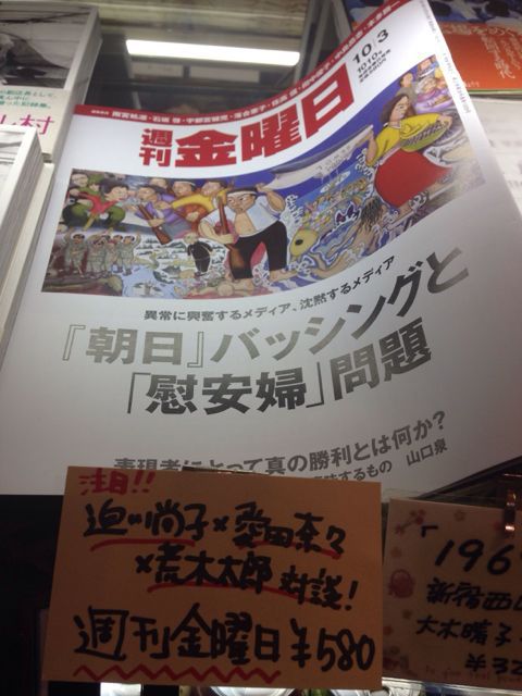 【掲載情報♪】本日発売の週刊金曜日のスペシャル対談に迫川尚子登場！愛田奈々さん、荒木太郎さんと！ベルクでも発売中です♪_c0069047_1646717.jpg