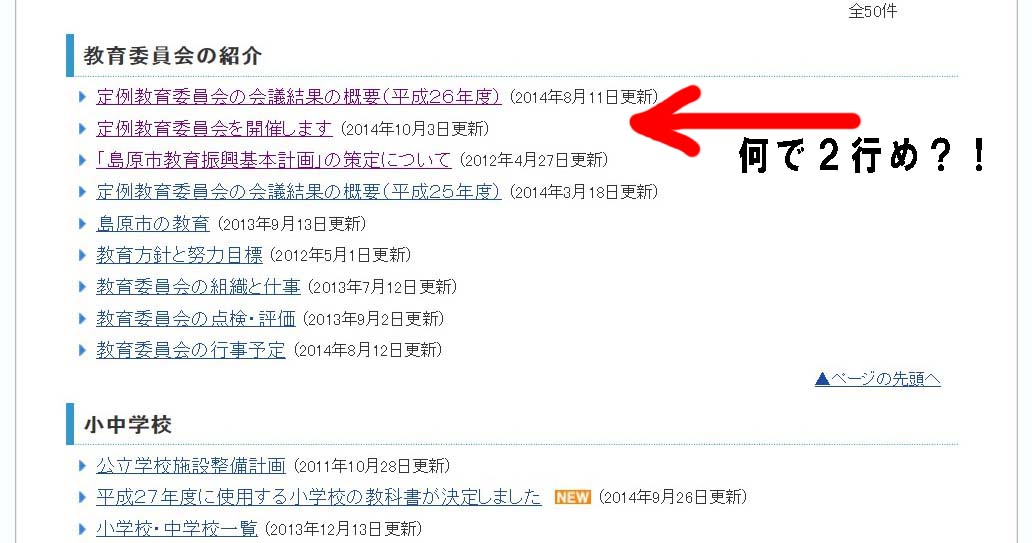 教育委員会をチェック！_c0052876_2220456.jpg