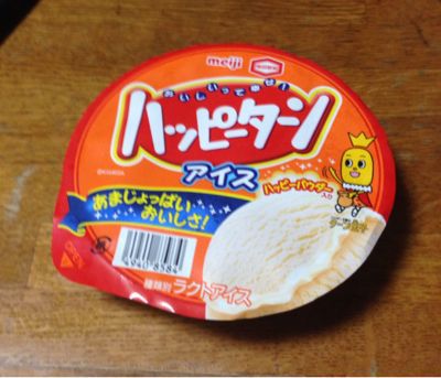 ハッピーターンアイス 北家の緩い育成日記