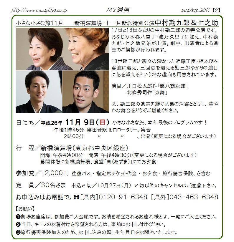 催事情報 小さな小さな旅11月 十一月新派特別公演 中村勘九郎 中村七之助 コメント動画 武蔵屋勝田台店のわいわいスタッフブログ 催事情報 小さな小さな旅11月 十一月新派特別公演 中村勘九郎 中村七之助 コメント動画 武蔵屋勝田台店のわいわいスタッフブログ