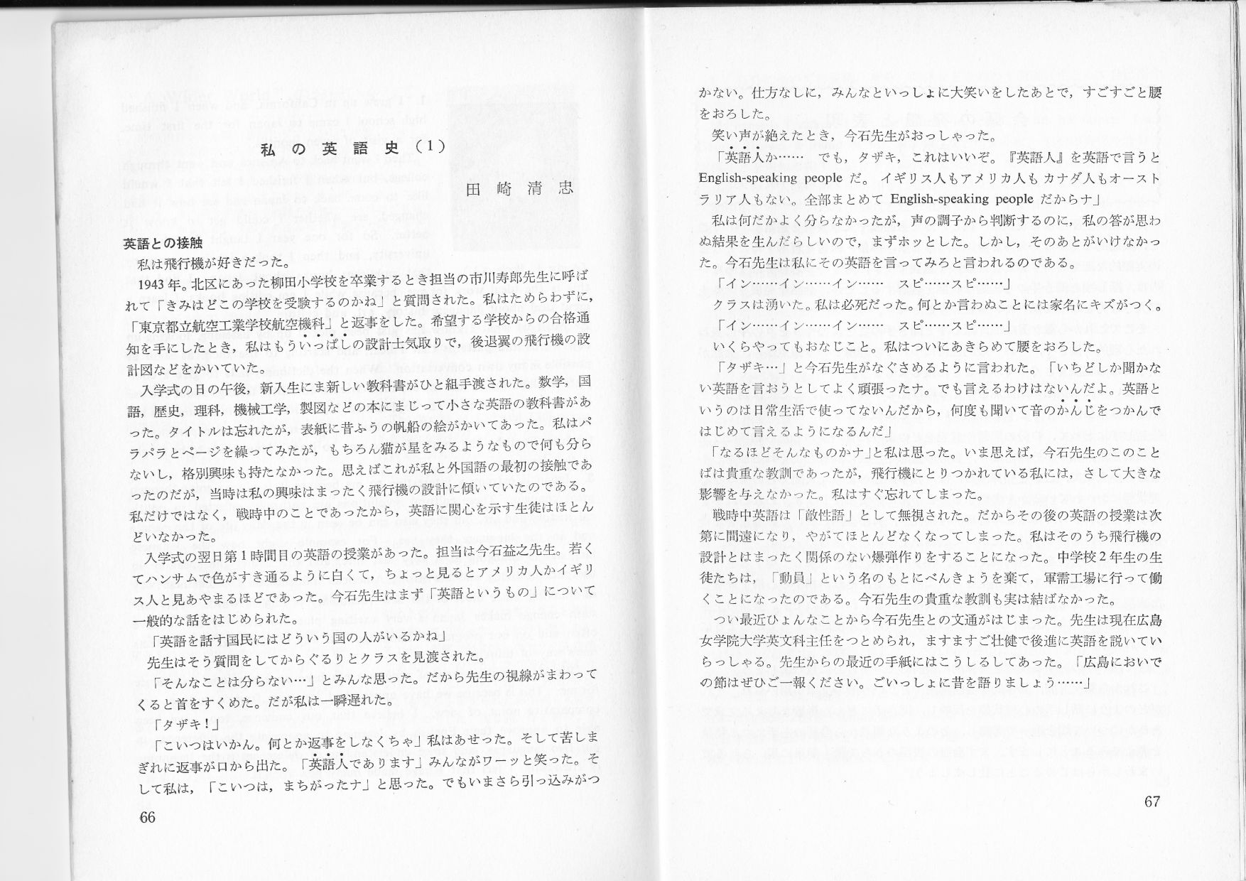 B62-083 英会話の公式 NHKテレビ英会話講師 田崎 清忠 著