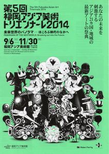 第5回福岡アジア美術トリエンナーレ2014　＠福岡アジア美術館_b0044404_17365487.jpg