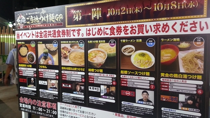 10/3 大つけ麺博 第1回みんなで選んだご当地つけ麺GP第一陣@大久保公園_b0042308_661064.jpg