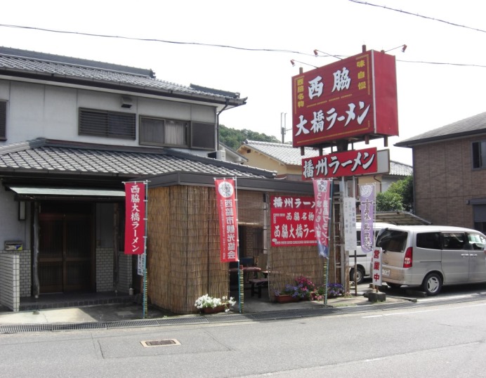 美味いぞ！播州ラーメン③～西脇大橋ラーメン～_b0081121_20202095.jpg