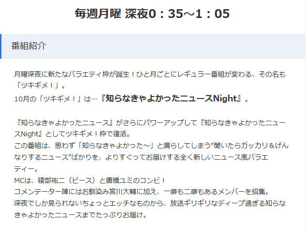 知らなきゃよかったニュースnight 10月15日 加筆 橙通信 堀江宏樹ブログ