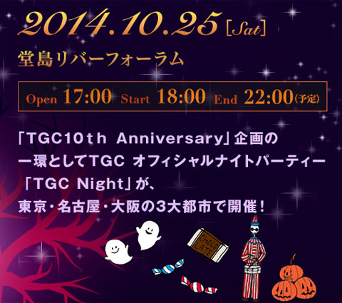 【EVENT】10/25(土)TGC Night Halloween Party in OSAKA 2014 brace参加決定!!_c0080367_19510415.jpg