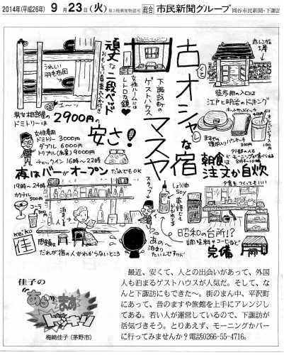 「ゲストハウス・マスヤ」・物好き爺さん探訪記_b0329588_08125440.jpg