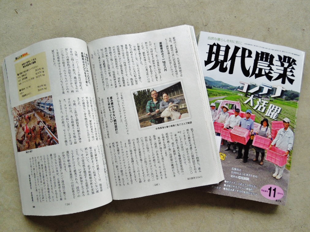 「現代農業　2014年11月号」_a0120513_19484112.jpg