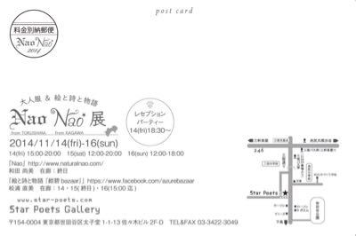 Nao×Nao展☆_f0189813_2341660.jpg