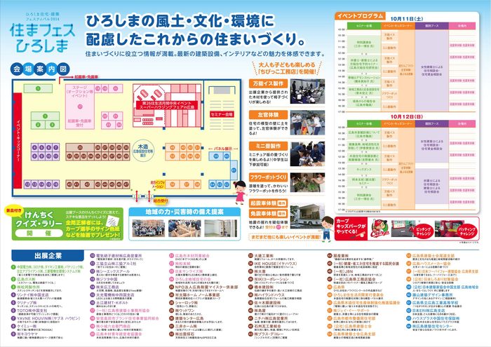 住まフェスひろしま2014、三分一博志氏講演会_a0115017_1911234.jpg