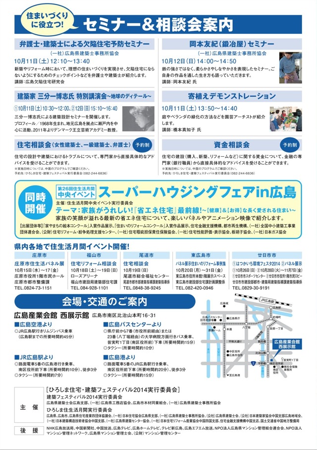 住まフェスひろしま2014、三分一博志氏講演会_a0115017_1912495.jpg