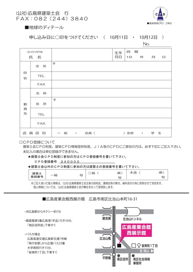 住まフェスひろしま2014、三分一博志氏講演会_a0115017_1914842.jpg